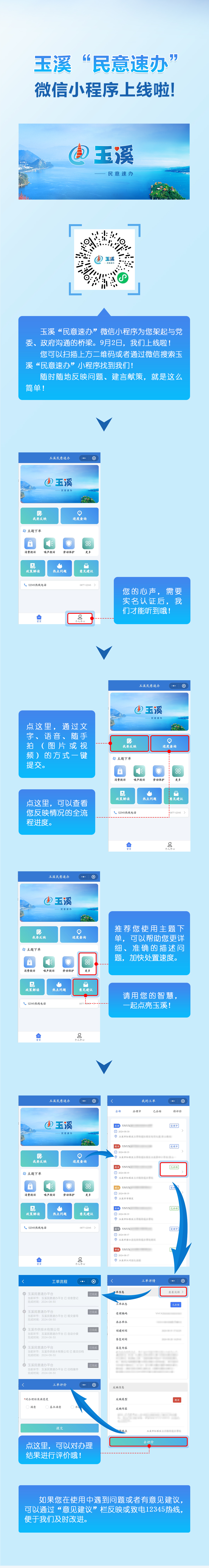 附件：玉溪“民意速办”微信小程序上线啦.jpg