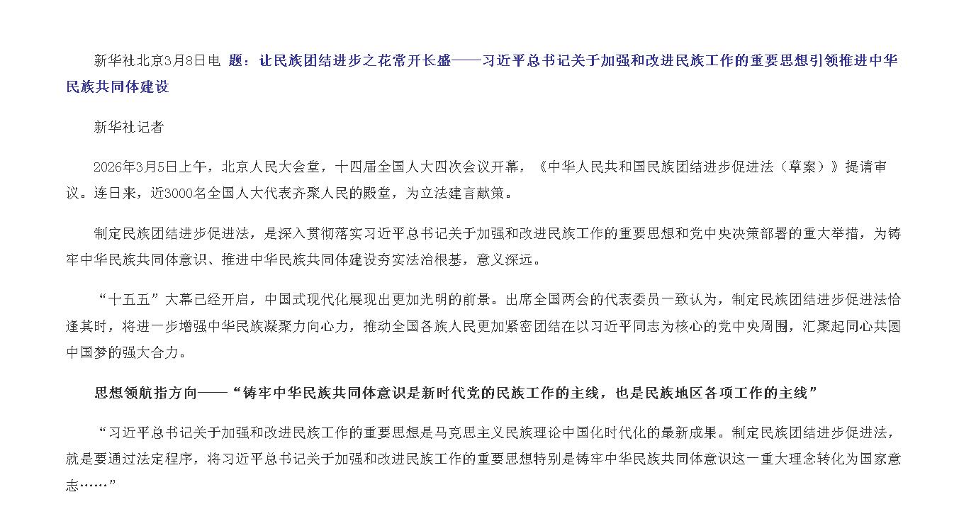 让民族团结进步之花常开长盛——习近平总...