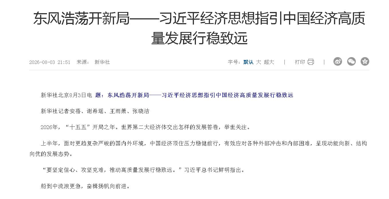 东风浩荡开新局——习近平经济思想指引中...